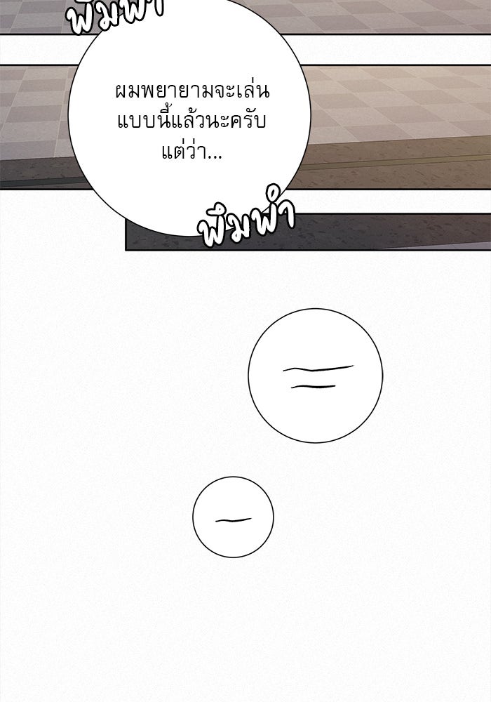 ปฏิบัติการรักวุ่นหัวใจ - หน้า 58