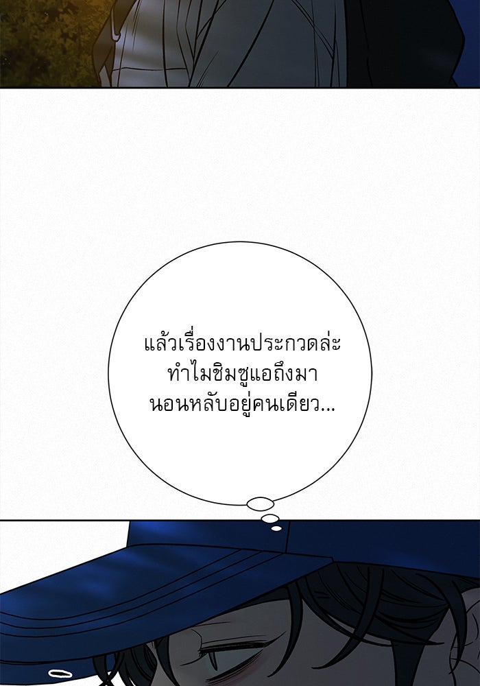 ปฏิบัติการรักวุ่นหัวใจ - หน้า 79