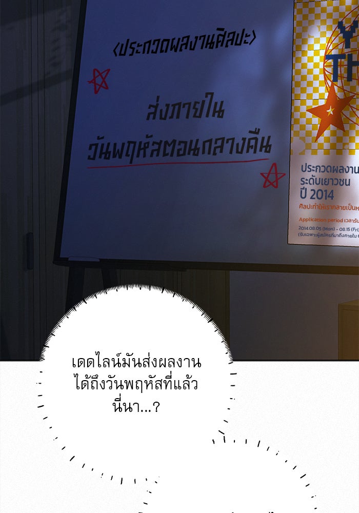 ปฏิบัติการรักวุ่นหัวใจ - หน้า 82