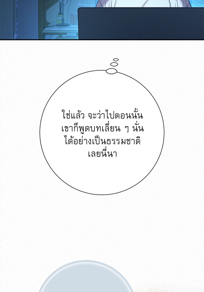 ปฏิบัติการรักวุ่นหัวใจ - หน้า 100