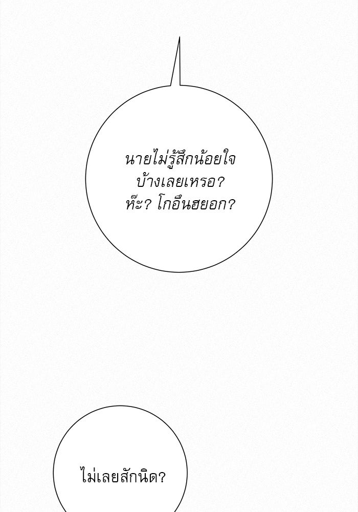 ปฏิบัติการรักวุ่นหัวใจ - หน้า 129