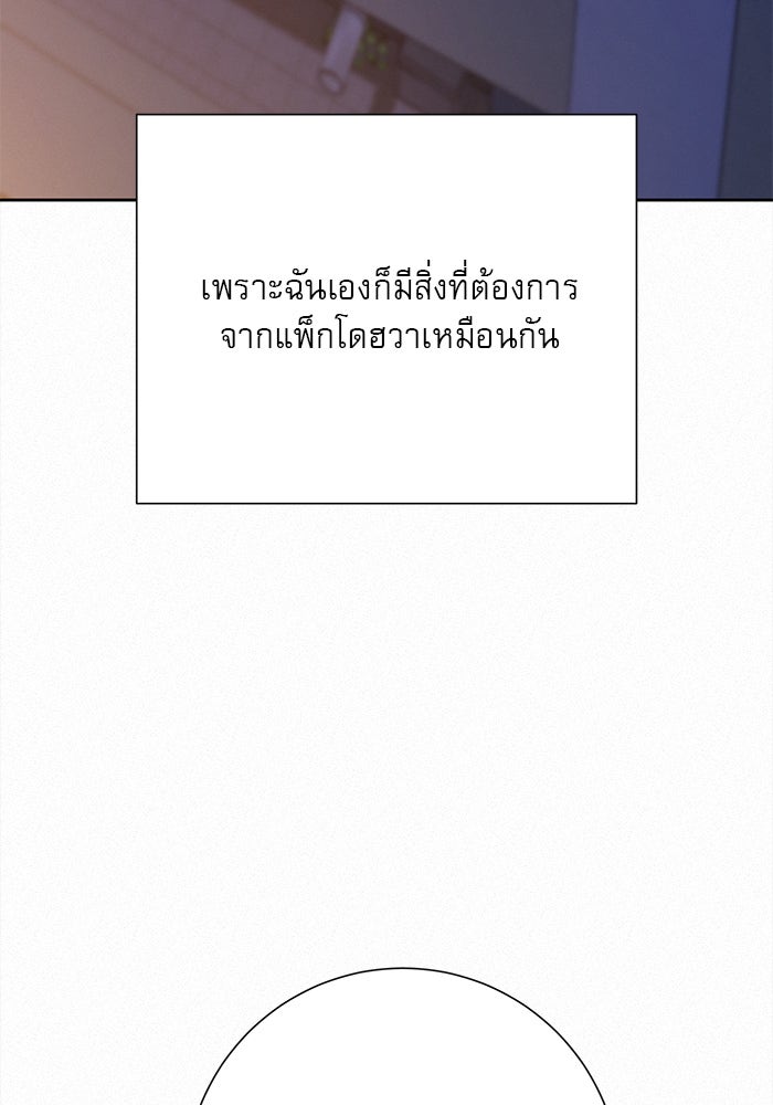 ปฏิบัติการรักวุ่นหัวใจ - หน้า 142