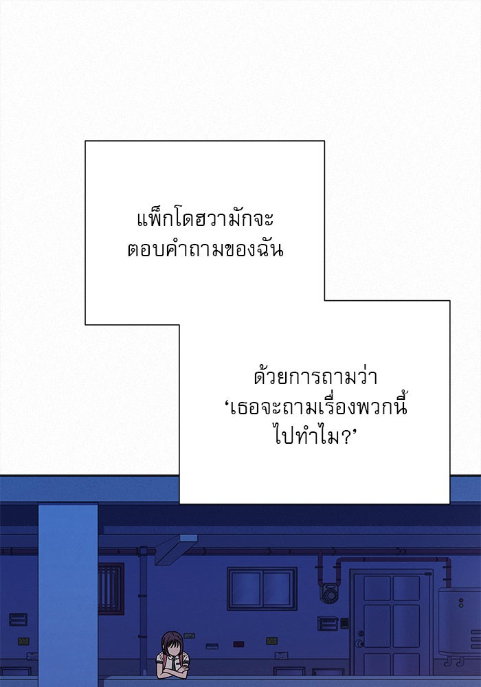 ปฏิบัติการรักวุ่นหัวใจ - หน้า 147