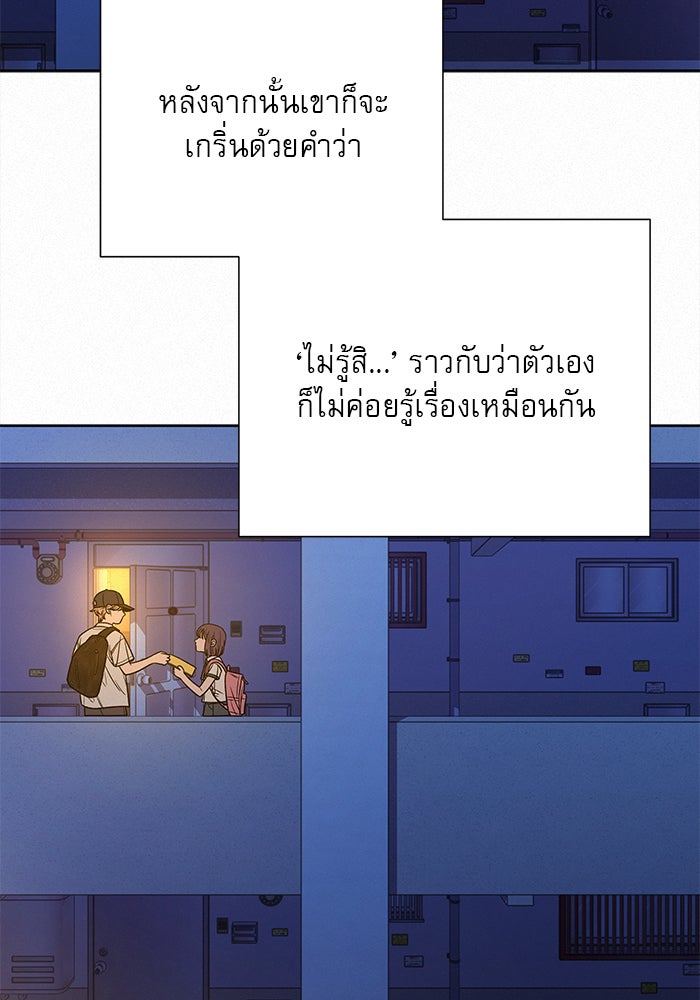 ปฏิบัติการรักวุ่นหัวใจ - หน้า 149