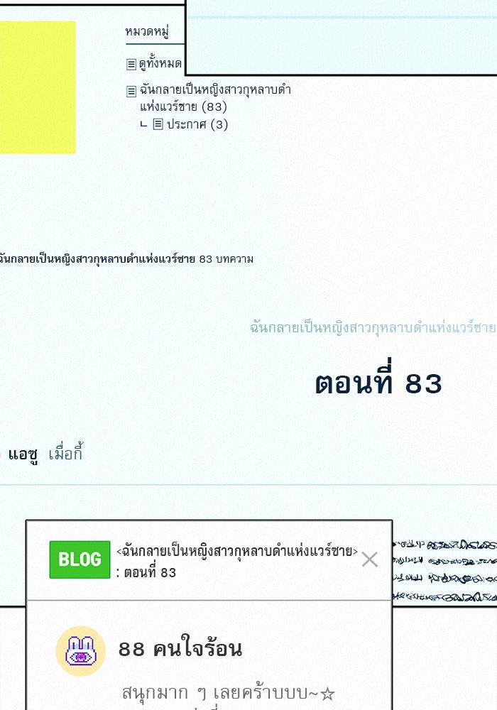 ปฏิบัติการรักวุ่นหัวใจ - หน้า 153
