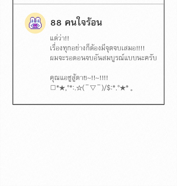 ปฏิบัติการรักวุ่นหัวใจ - หน้า 162