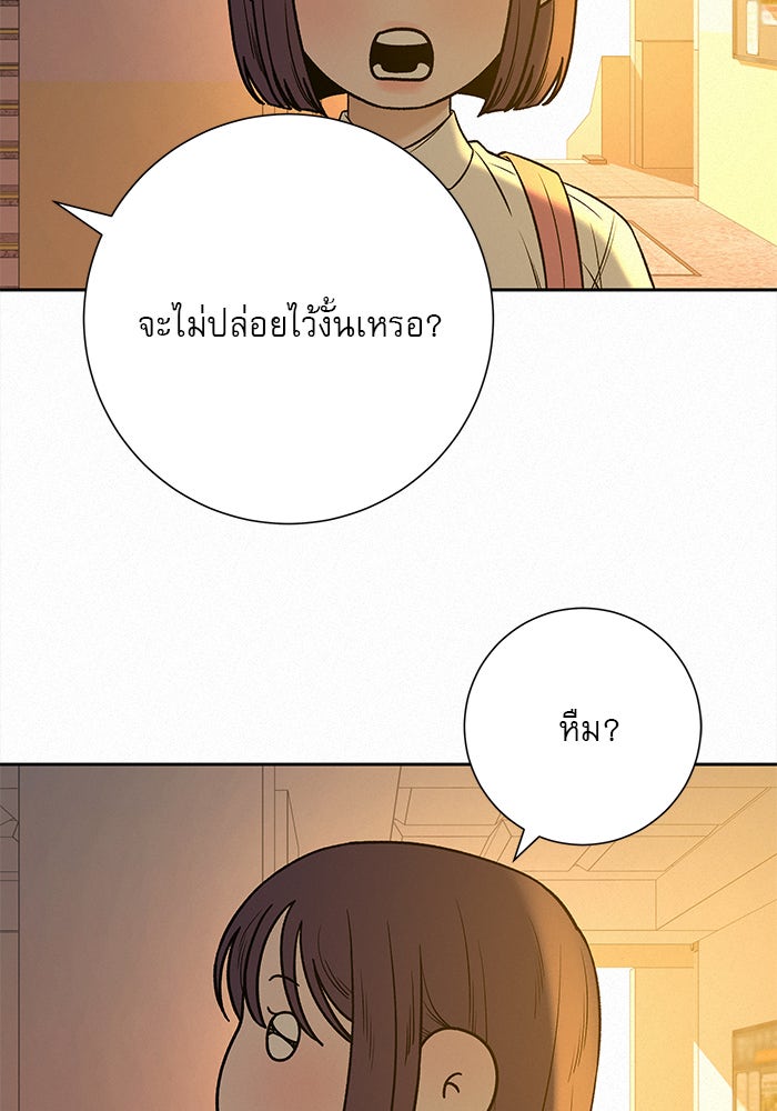 ปฏิบัติการรักวุ่นหัวใจ - หน้า 18