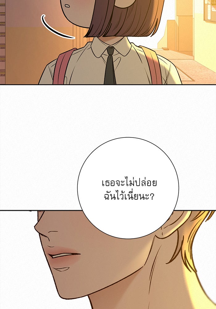 ปฏิบัติการรักวุ่นหัวใจ - หน้า 19