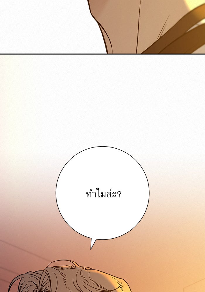 ปฏิบัติการรักวุ่นหัวใจ - หน้า 20