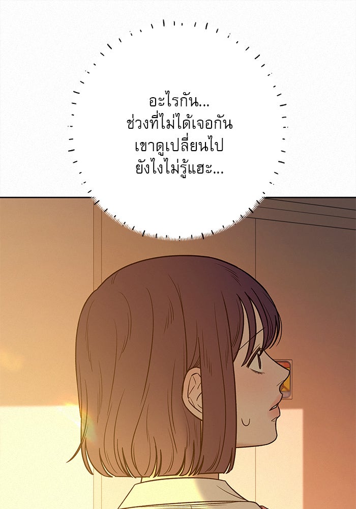 ปฏิบัติการรักวุ่นหัวใจ - หน้า 23