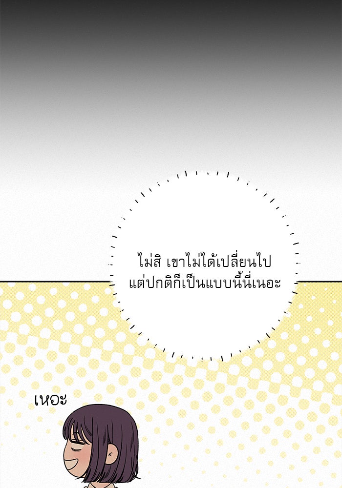 ปฏิบัติการรักวุ่นหัวใจ - หน้า 27