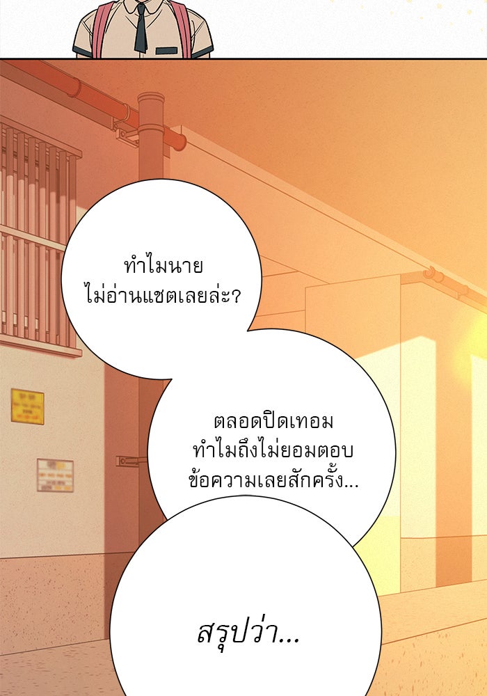 ปฏิบัติการรักวุ่นหัวใจ - หน้า 28