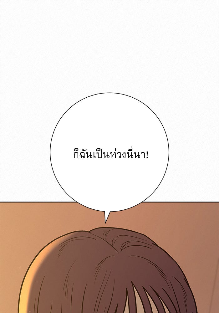 ปฏิบัติการรักวุ่นหัวใจ - หน้า 33