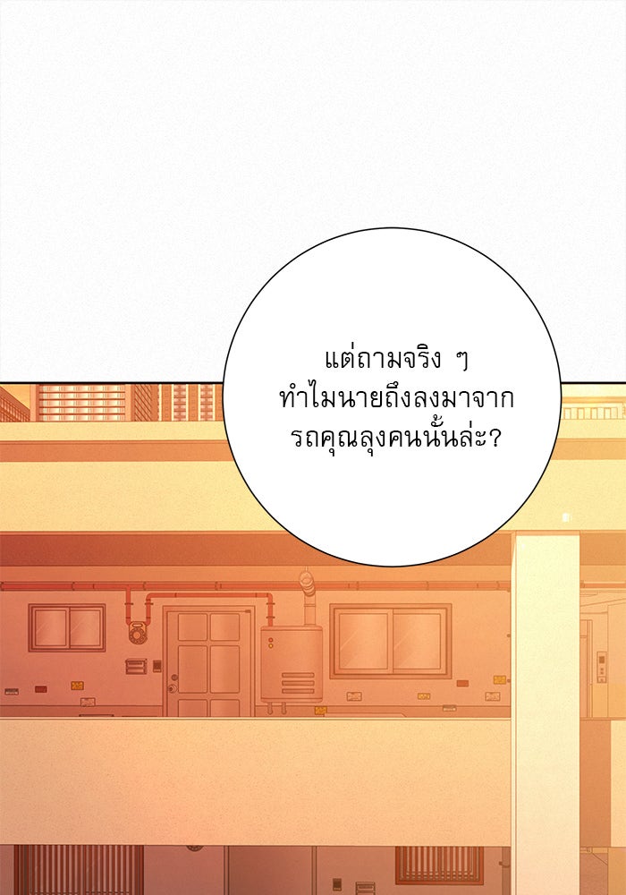ปฏิบัติการรักวุ่นหัวใจ - หน้า 41