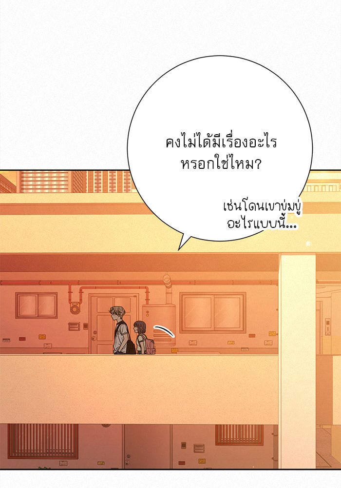 ปฏิบัติการรักวุ่นหัวใจ - หน้า 43