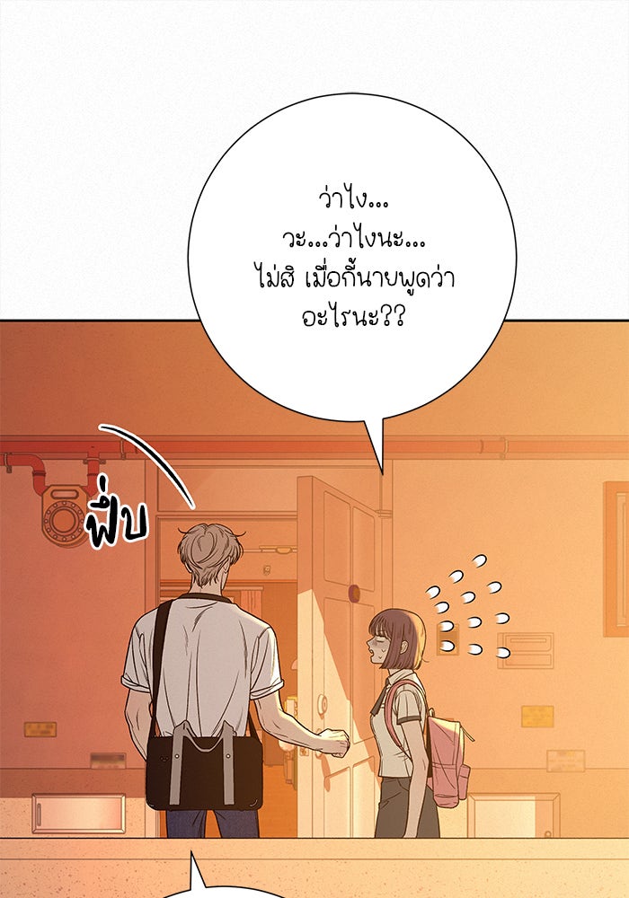 ปฏิบัติการรักวุ่นหัวใจ - หน้า 49