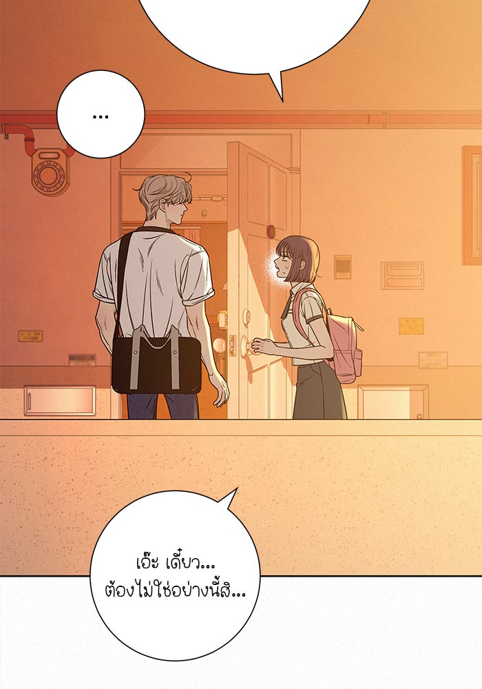 ปฏิบัติการรักวุ่นหัวใจ - หน้า 52