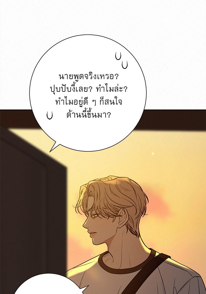 ปฏิบัติการรักวุ่นหัวใจ - หน้า 53