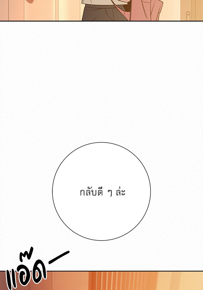 ปฏิบัติการรักวุ่นหัวใจ - หน้า 58