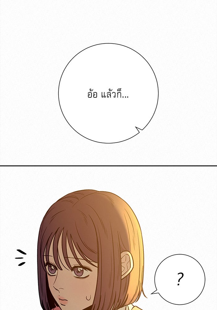 ปฏิบัติการรักวุ่นหัวใจ - หน้า 60