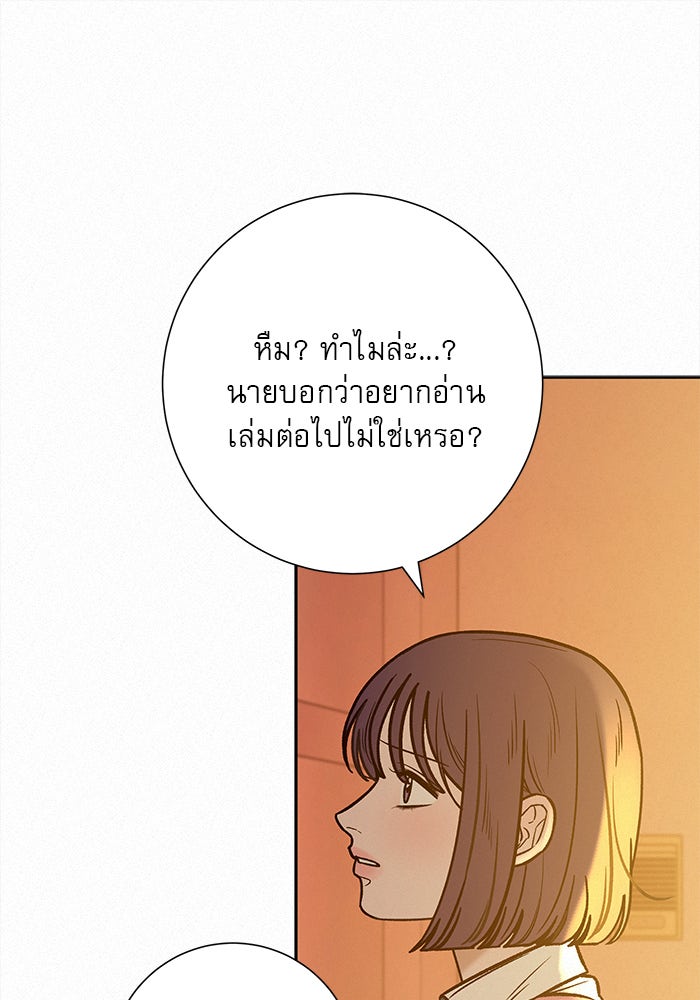 ปฏิบัติการรักวุ่นหัวใจ - หน้า 65