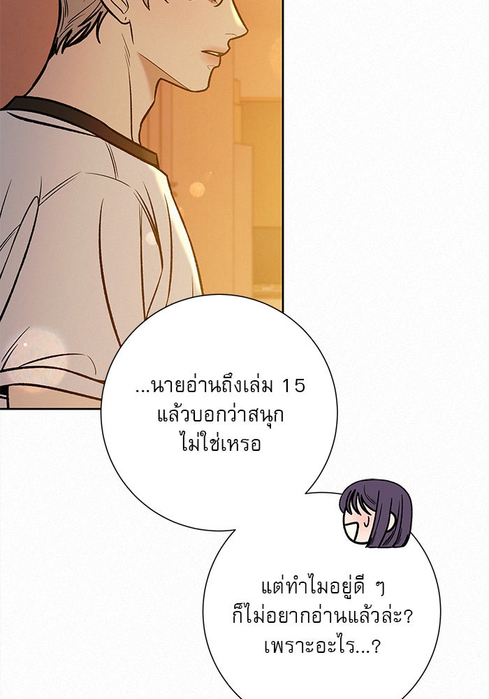 ปฏิบัติการรักวุ่นหัวใจ - หน้า 67