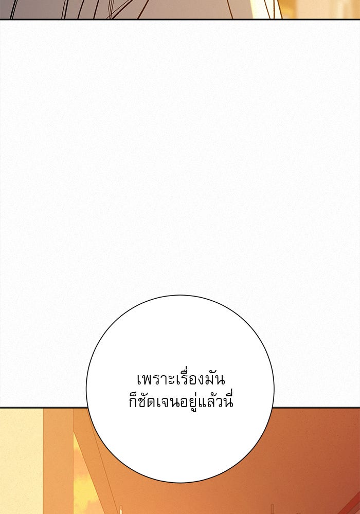 ปฏิบัติการรักวุ่นหัวใจ - หน้า 69