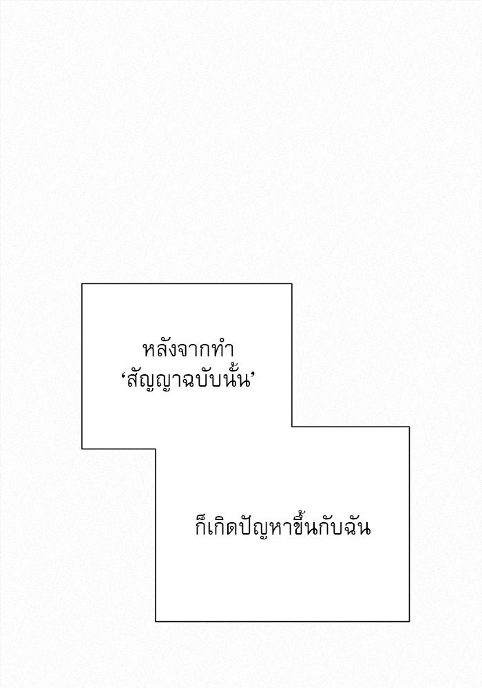 ปฏิบัติการรักวุ่นหัวใจ - หน้า 73
