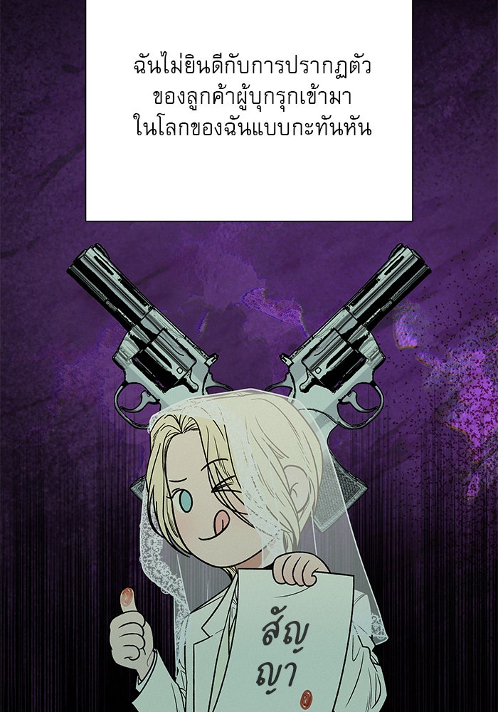ปฏิบัติการรักวุ่นหัวใจ - หน้า 77