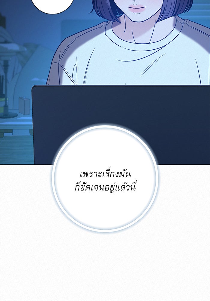 ปฏิบัติการรักวุ่นหัวใจ - หน้า 84