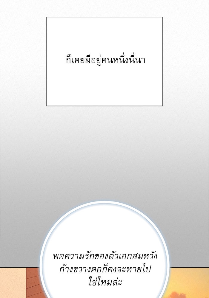 ปฏิบัติการรักวุ่นหัวใจ - หน้า 85