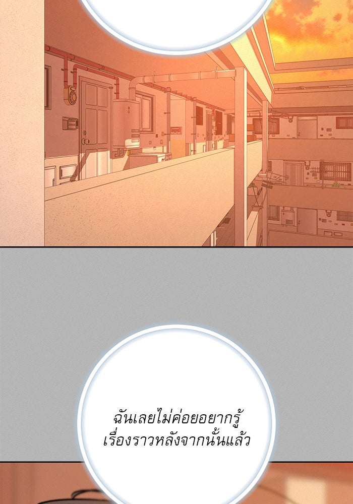 ปฏิบัติการรักวุ่นหัวใจ - หน้า 86