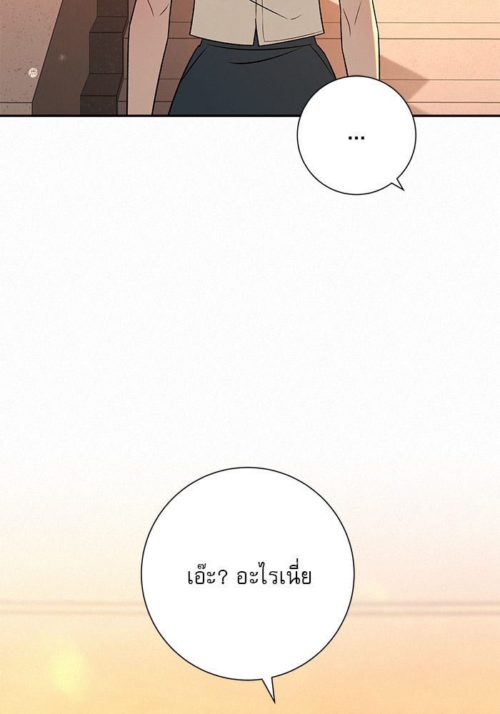ปฏิบัติการรักวุ่นหัวใจ - หน้า 9
