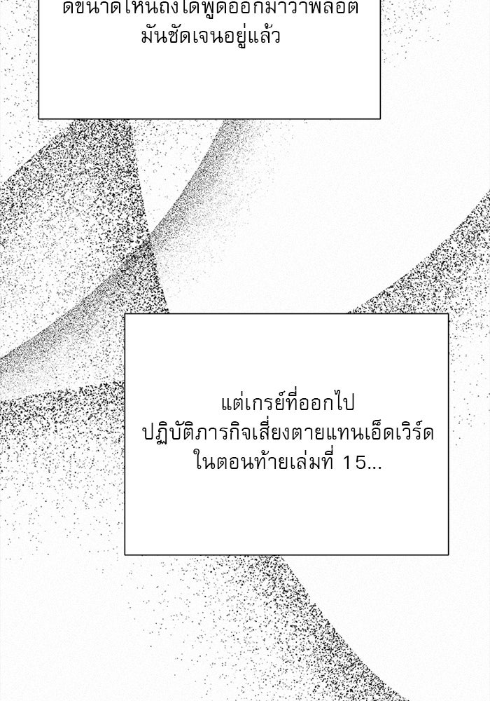 ปฏิบัติการรักวุ่นหัวใจ - หน้า 91