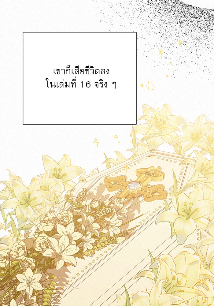 ปฏิบัติการรักวุ่นหัวใจ - หน้า 92