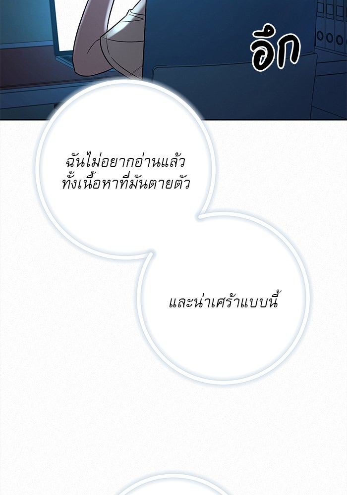 ปฏิบัติการรักวุ่นหัวใจ - หน้า 95
