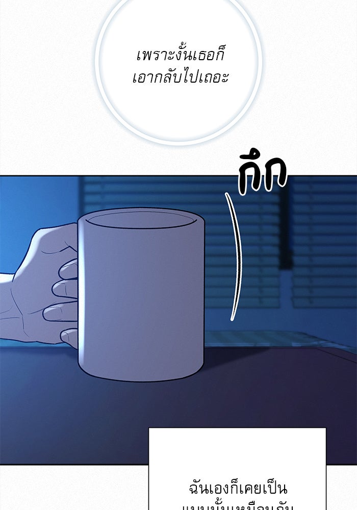 ปฏิบัติการรักวุ่นหัวใจ - หน้า 96