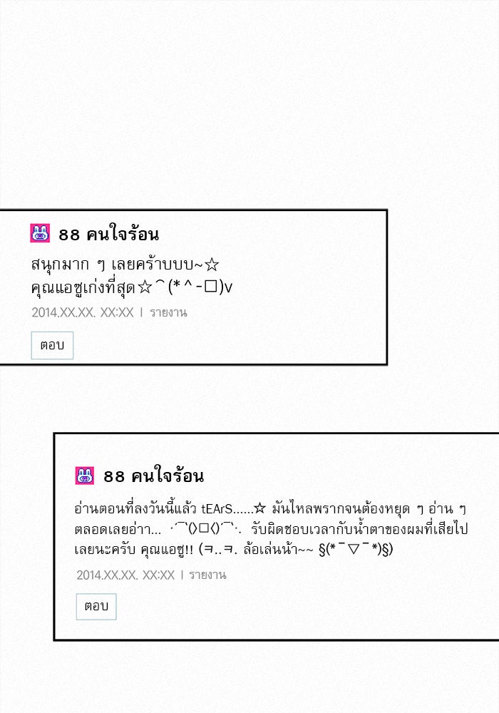 ปฏิบัติการรักวุ่นหัวใจ - หน้า 1