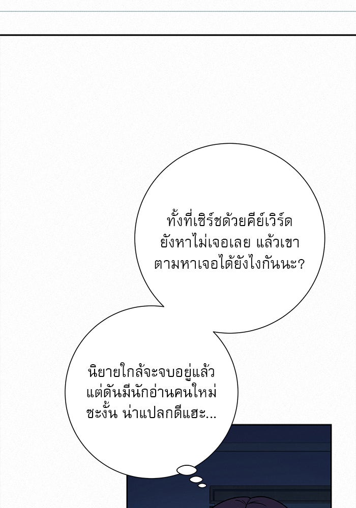 ปฏิบัติการรักวุ่นหัวใจ - หน้า 10