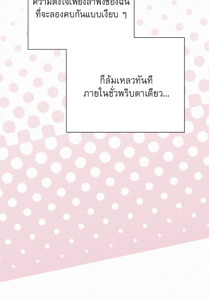 ปฏิบัติการรักวุ่นหัวใจ - หน้า 103