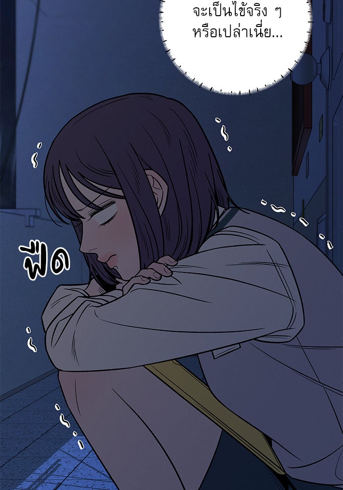ปฏิบัติการรักวุ่นหัวใจ - หน้า 110