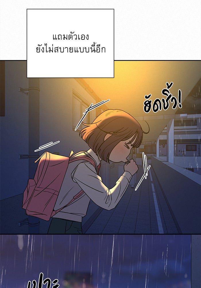 ปฏิบัติการรักวุ่นหัวใจ - หน้า 141