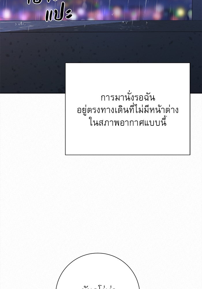 ปฏิบัติการรักวุ่นหัวใจ - หน้า 142