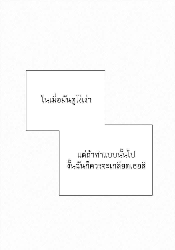 ปฏิบัติการรักวุ่นหัวใจ - หน้า 145