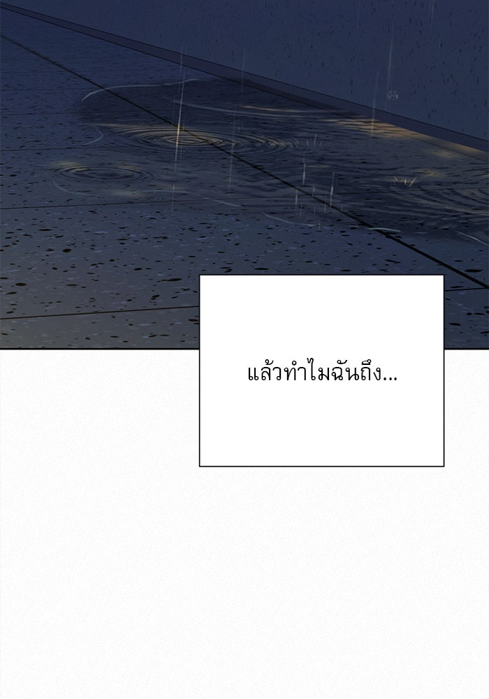 ปฏิบัติการรักวุ่นหัวใจ - หน้า 147