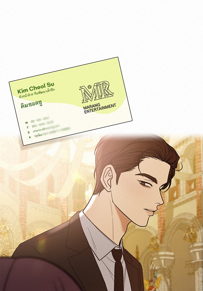 ปฏิบัติการรักวุ่นหัวใจ - หน้า 16