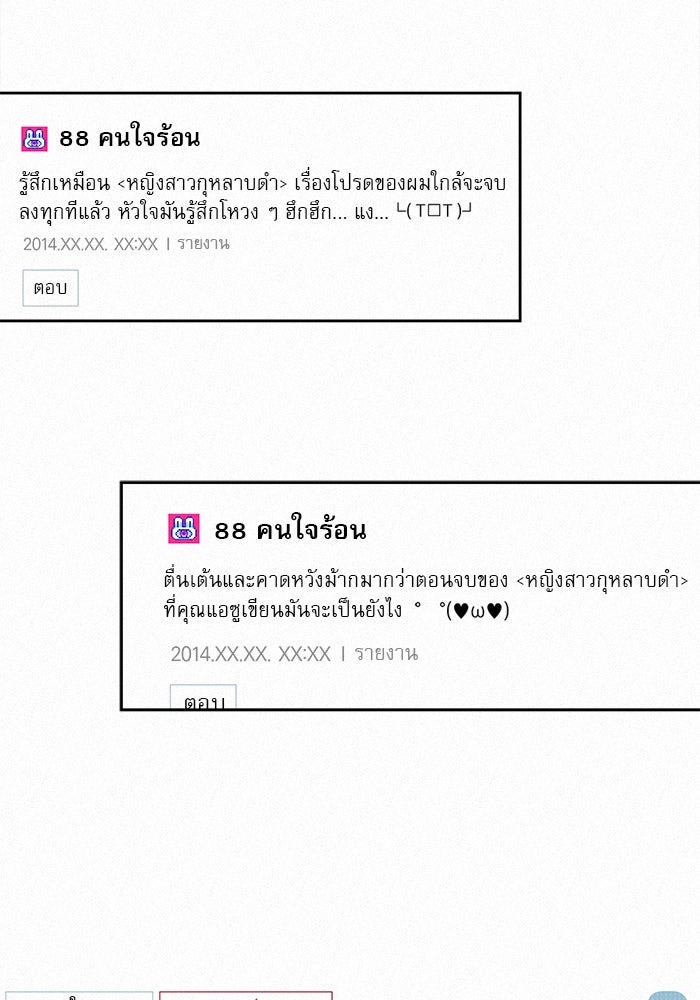 ปฏิบัติการรักวุ่นหัวใจ - หน้า 2