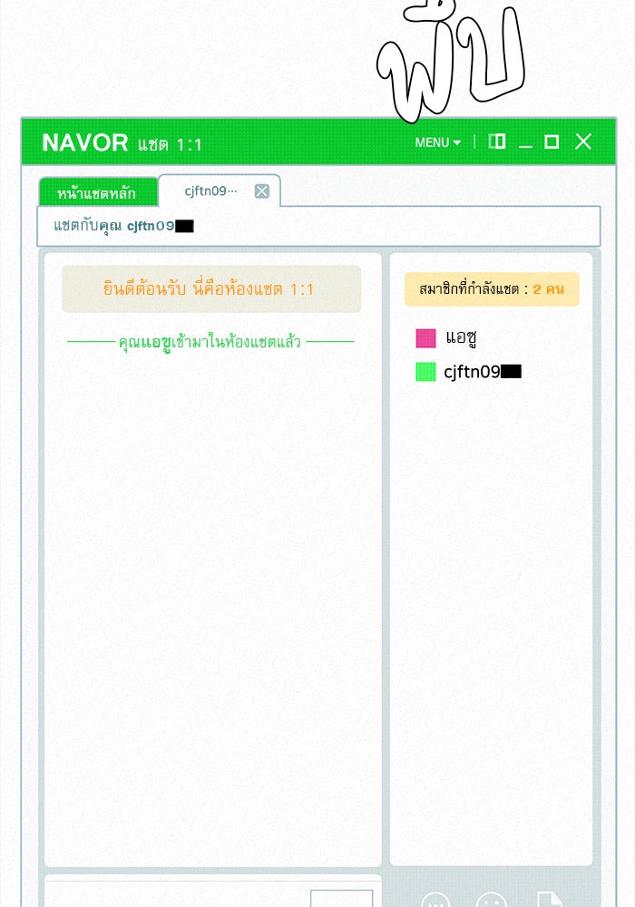 ปฏิบัติการรักวุ่นหัวใจ - หน้า 22