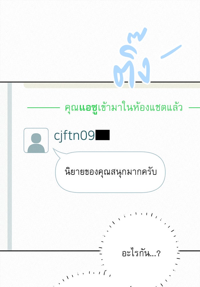 ปฏิบัติการรักวุ่นหัวใจ - หน้า 24