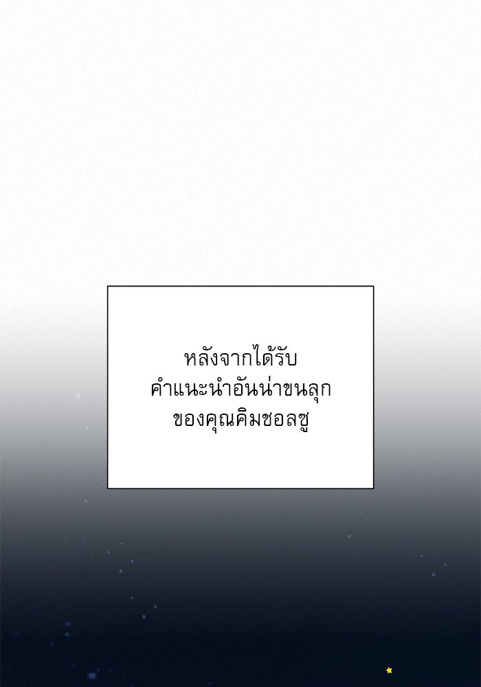 ปฏิบัติการรักวุ่นหัวใจ - หน้า 44